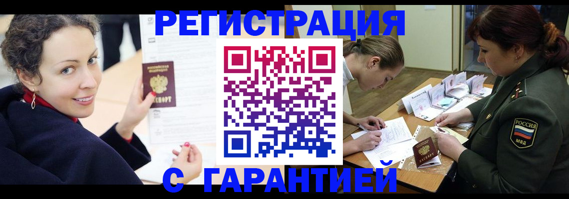 прописка 2025 в Миассе