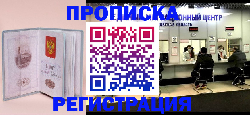 временная регистрация надежно в Миассе
