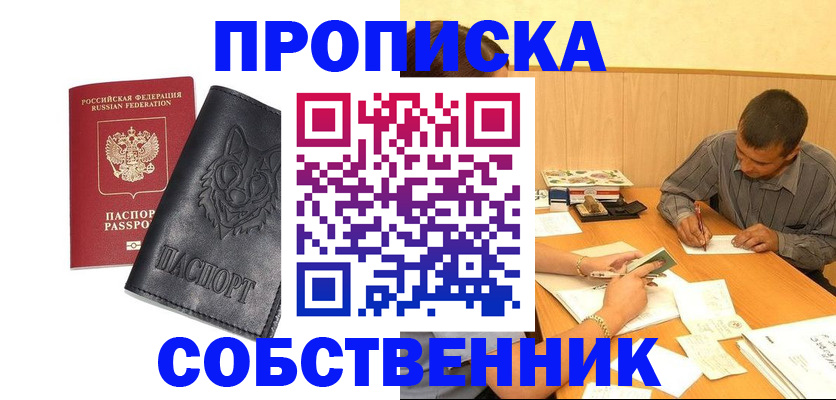 прописка регистрация в Миассе